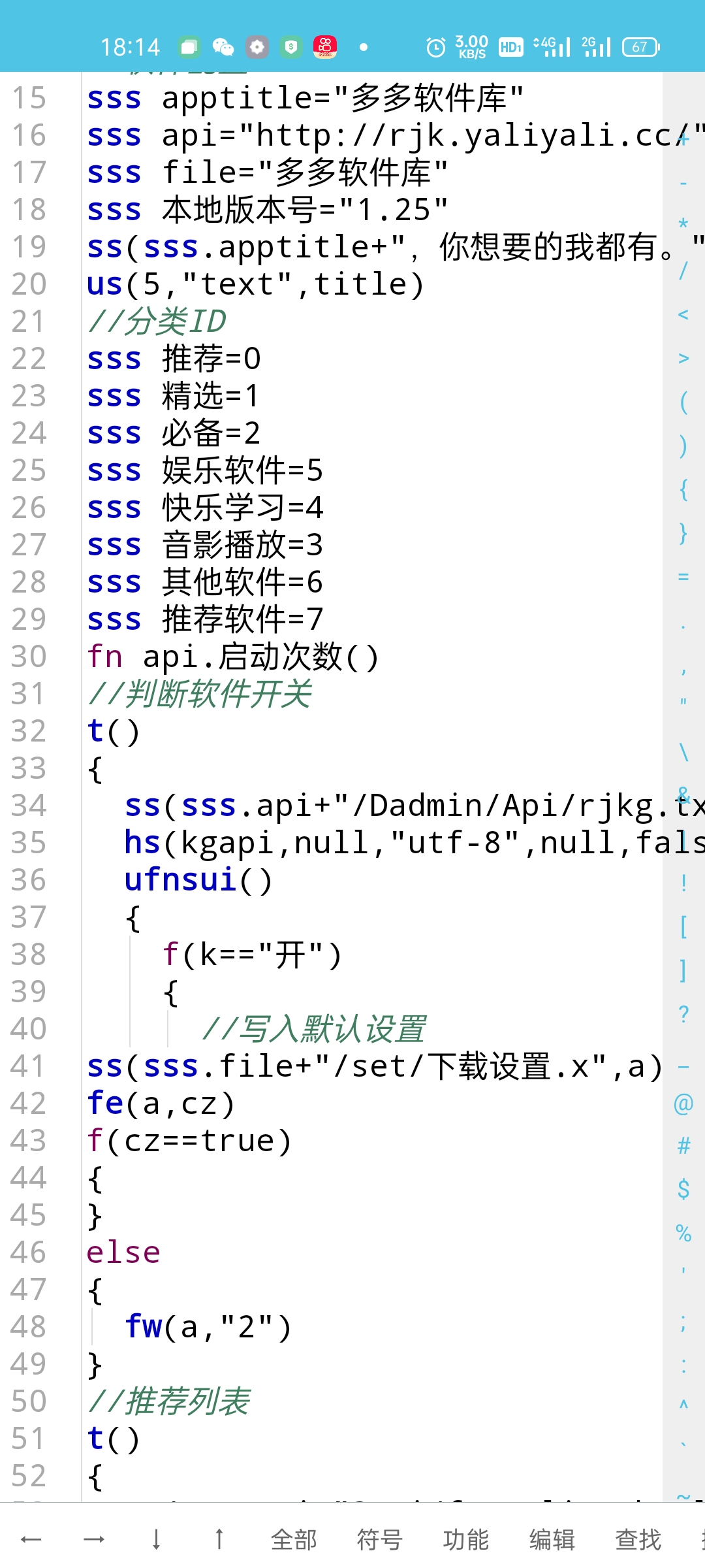 软件库App源码+后端源码-小编推荐