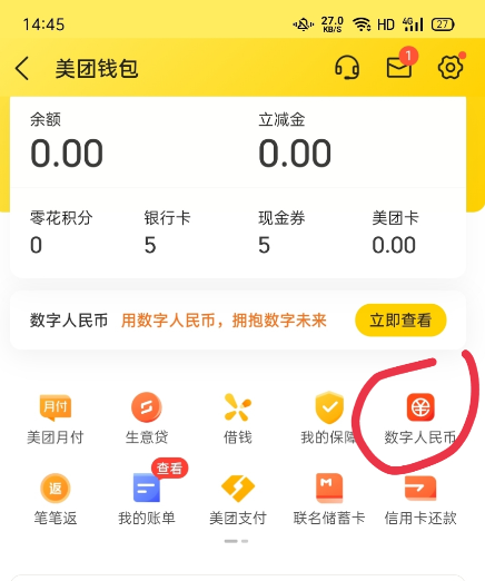 美团领数字人民币兑换京东e卡-小编推荐