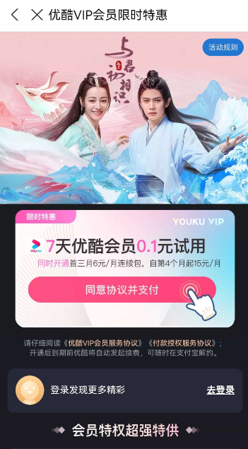 支付宝0.1元开通优酷会员周卡 亲测秒到-小编推荐,支付宝0.1元开通优酷会员周卡 亲测秒到,支付宝0.1元开通优酷会员周卡 亲测秒到,第2张
