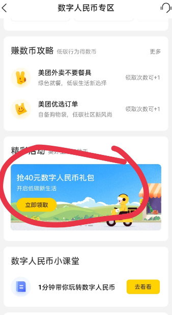 美团领数字人民币兑换京东e卡-小编推荐,美团领数字人民币兑换京东e卡,美团领数字人民币兑换京东e卡,第2张
