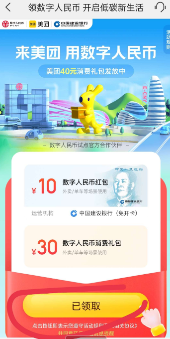 美团领数字人民币兑换京东e卡-小编推荐,美团领数字人民币兑换京东e卡,美团领数字人民币兑换京东e卡,第3张