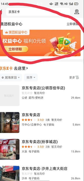 美团领数字人民币兑换京东e卡-小编推荐,美团领数字人民币兑换京东e卡,美团领数字人民币兑换京东e卡,第4张
