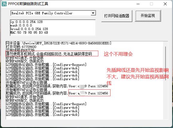 获取路由器wan口pppoe账密的易语言工具-小编推荐