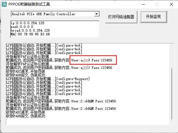 获取路由器wan口pppoe账密的易语言工具-小编推荐