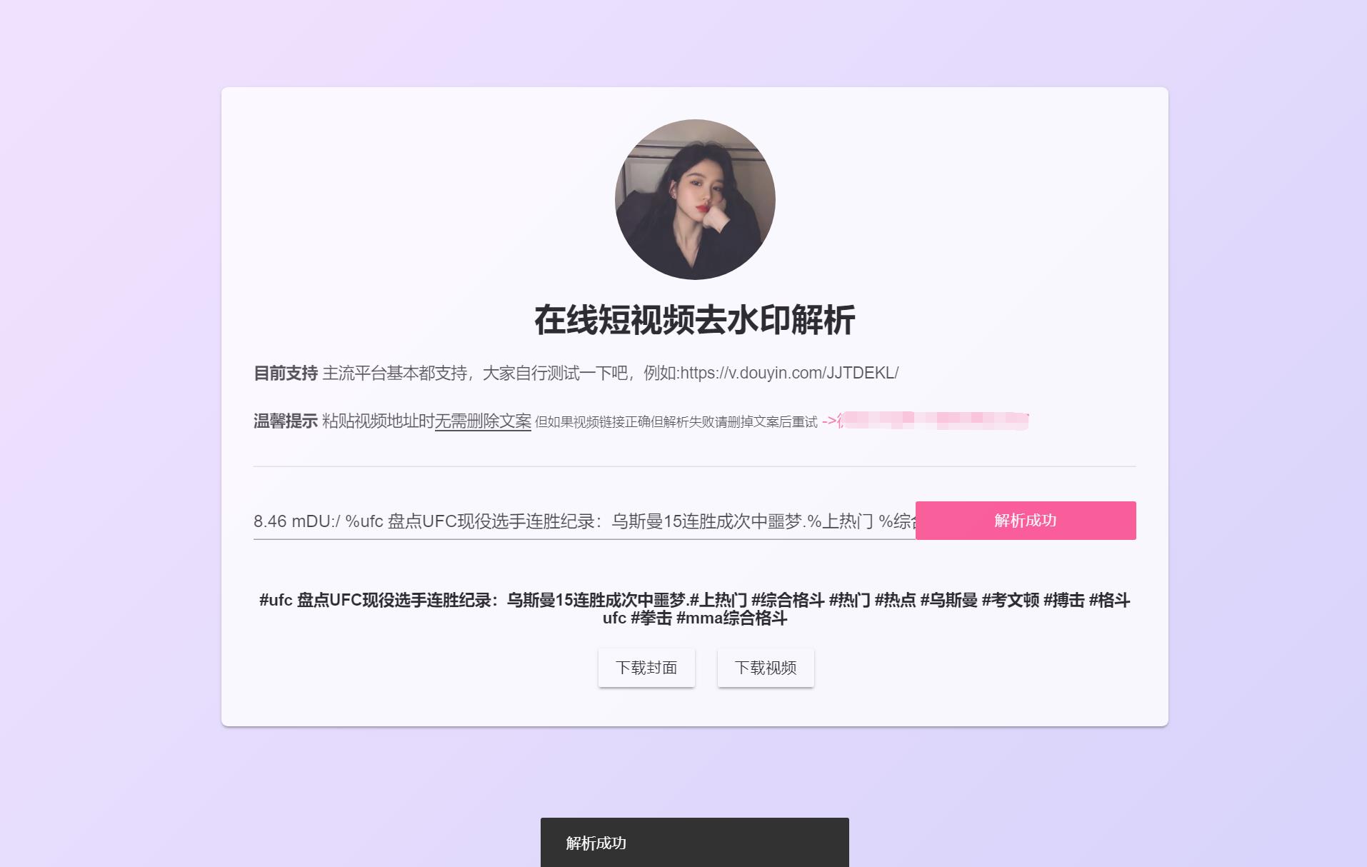 2022最新短视频去水印HTML修复版源码-小编推荐