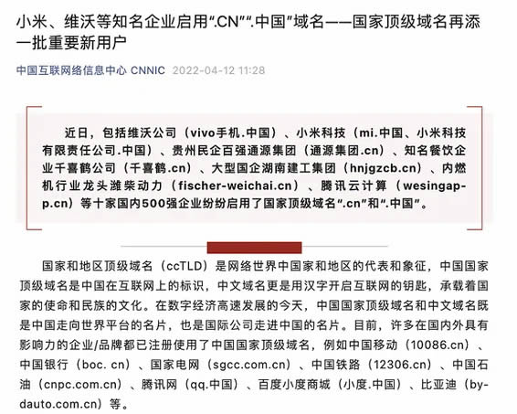国产知名企业陆续启用“.cn”域名-小编推荐