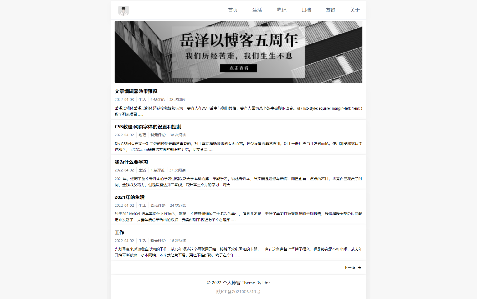 一款极简的Typecho博客主题-小编推荐