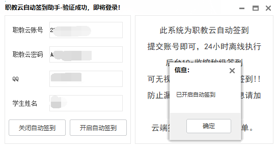 职教云自动云端签到-小编推荐