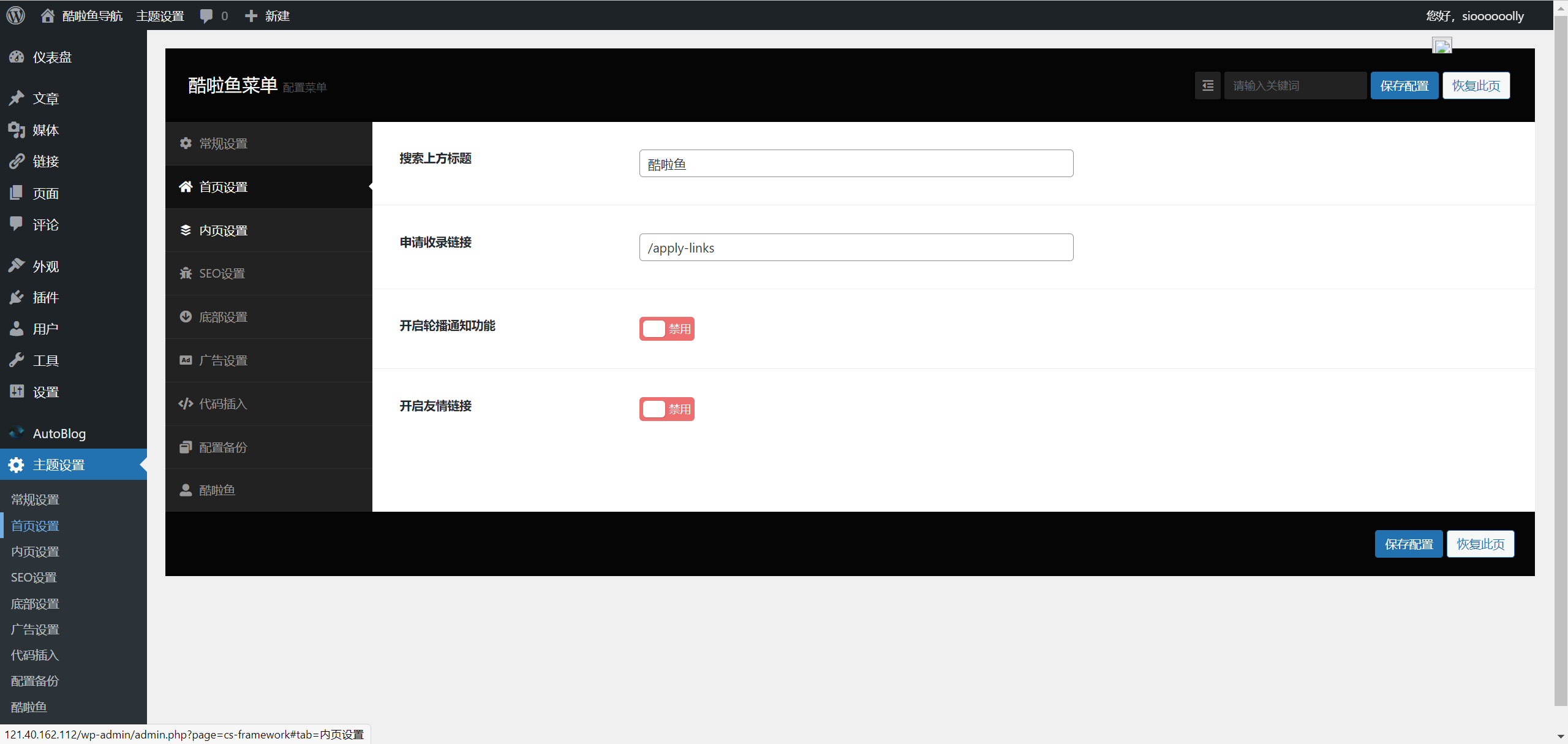 简洁开源导航主题—酷啦鱼主题 v1.0.0-小编推荐