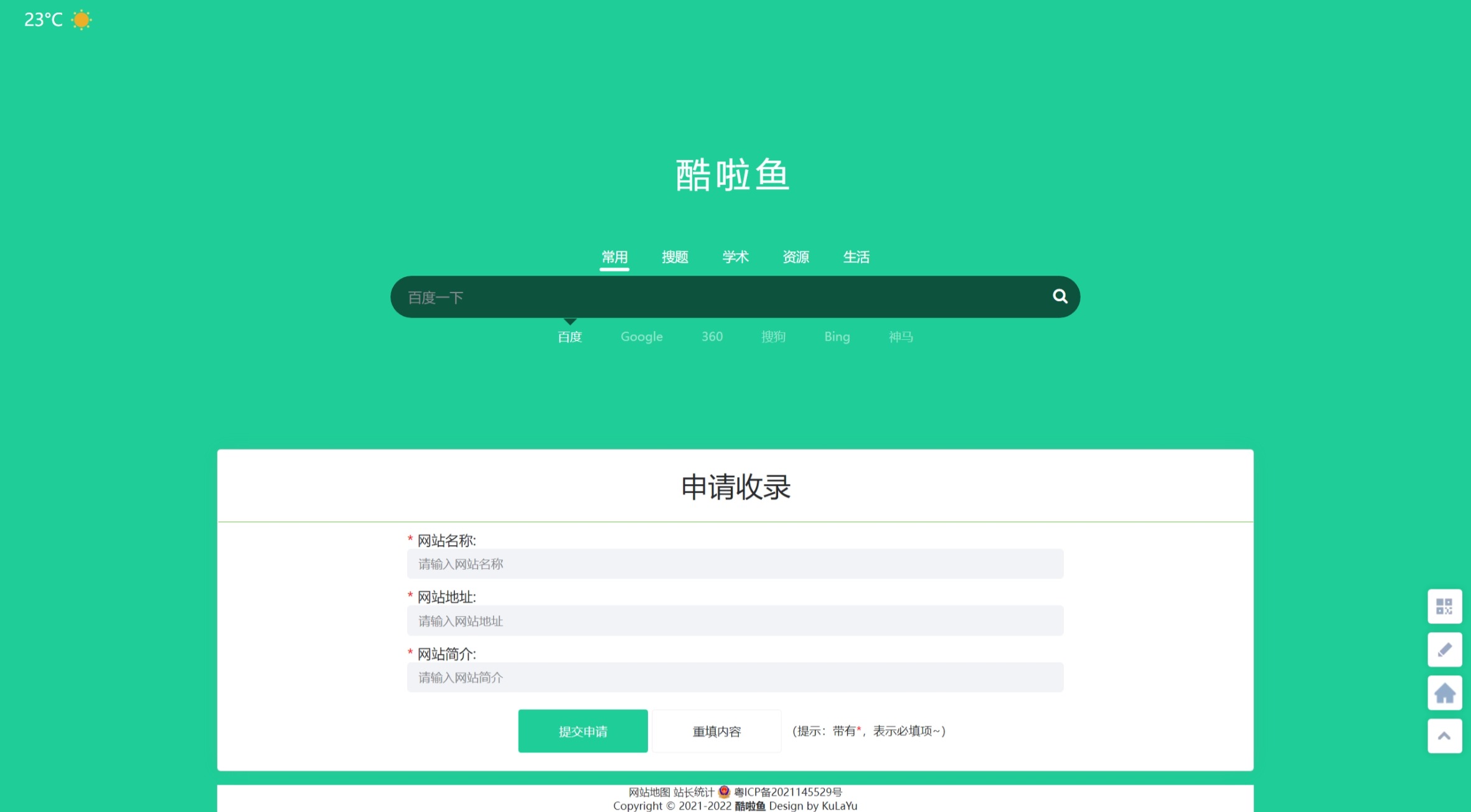 简洁开源导航主题—酷啦鱼主题 v1.0.0-小编推荐
