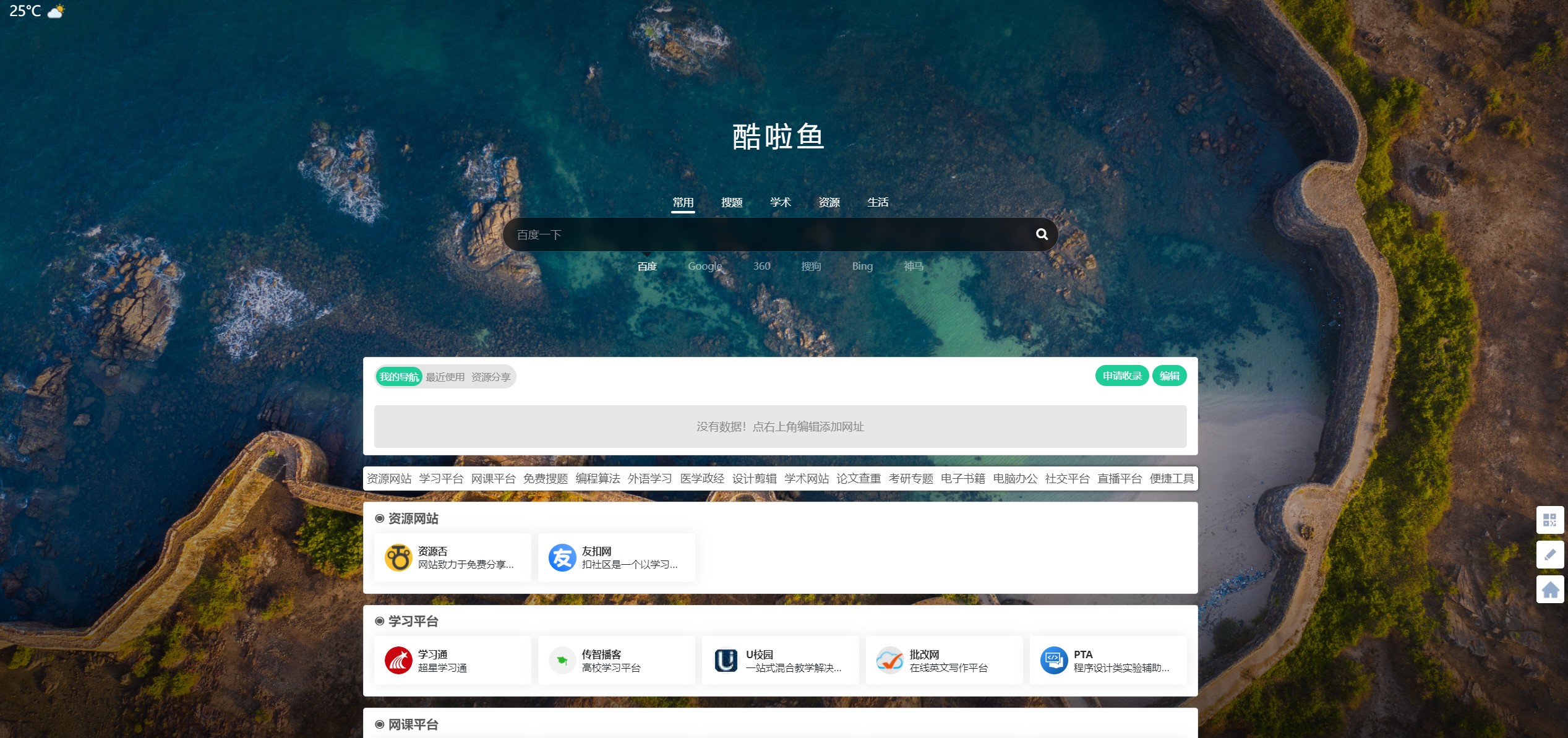 简洁开源导航主题—酷啦鱼主题 v1.0.0-小编推荐