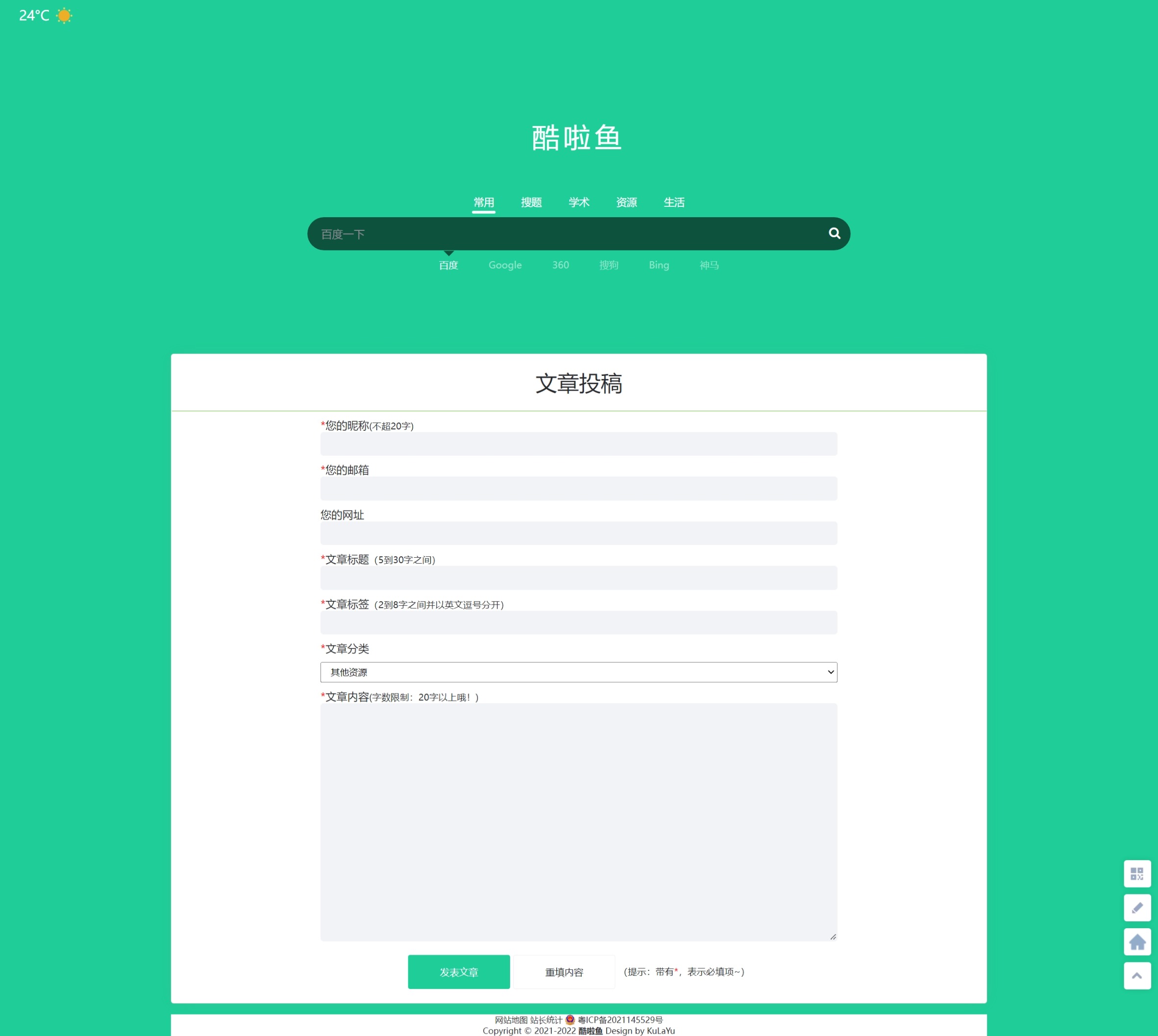简洁开源导航主题—酷啦鱼主题 v1.0.0-小编推荐
