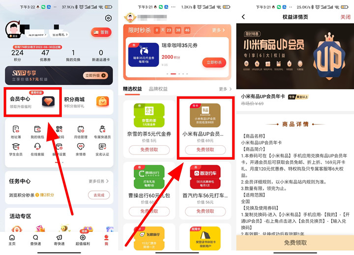 顺丰黄金贵宾免费领取小米有品up会员年卡-小编推荐