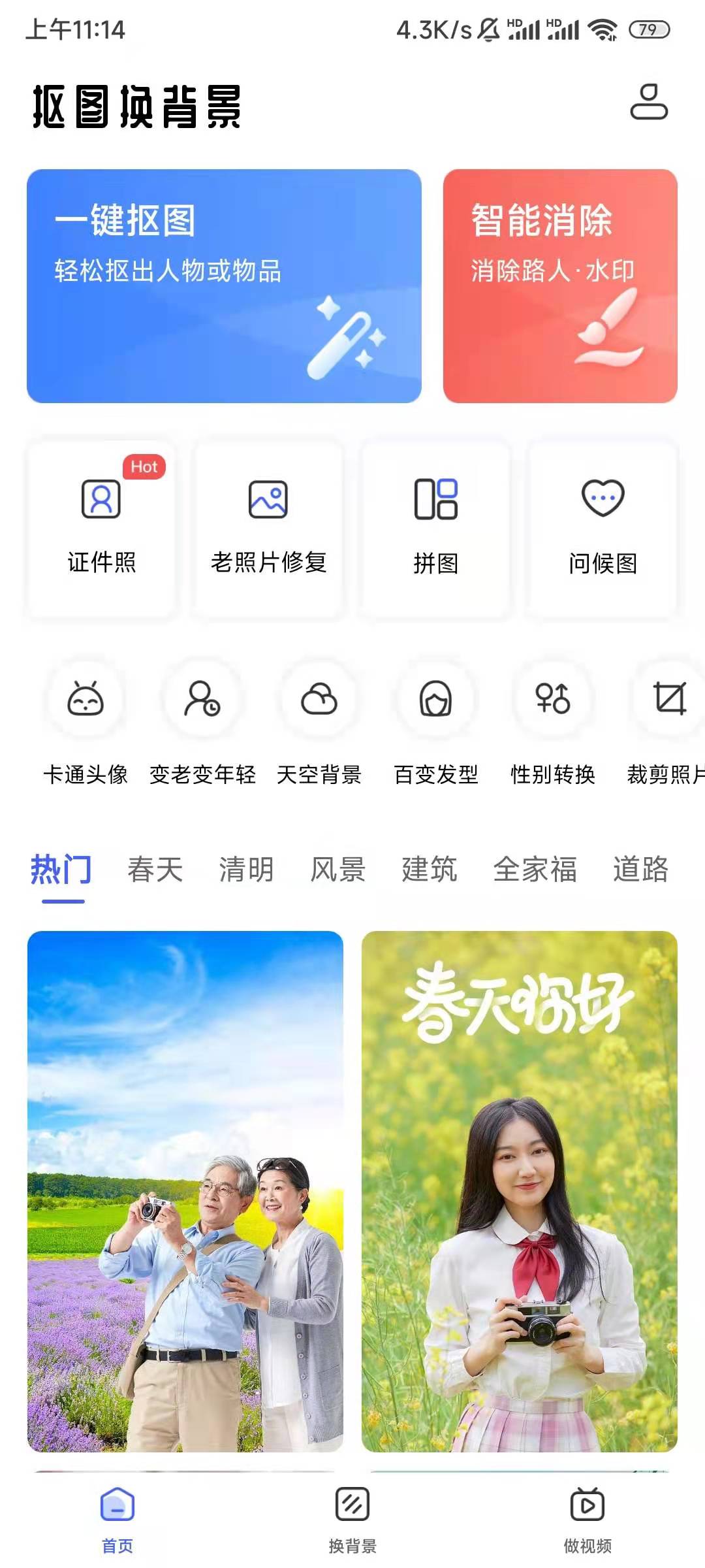抠图换背景高级版 全能抠图神器-小编推荐