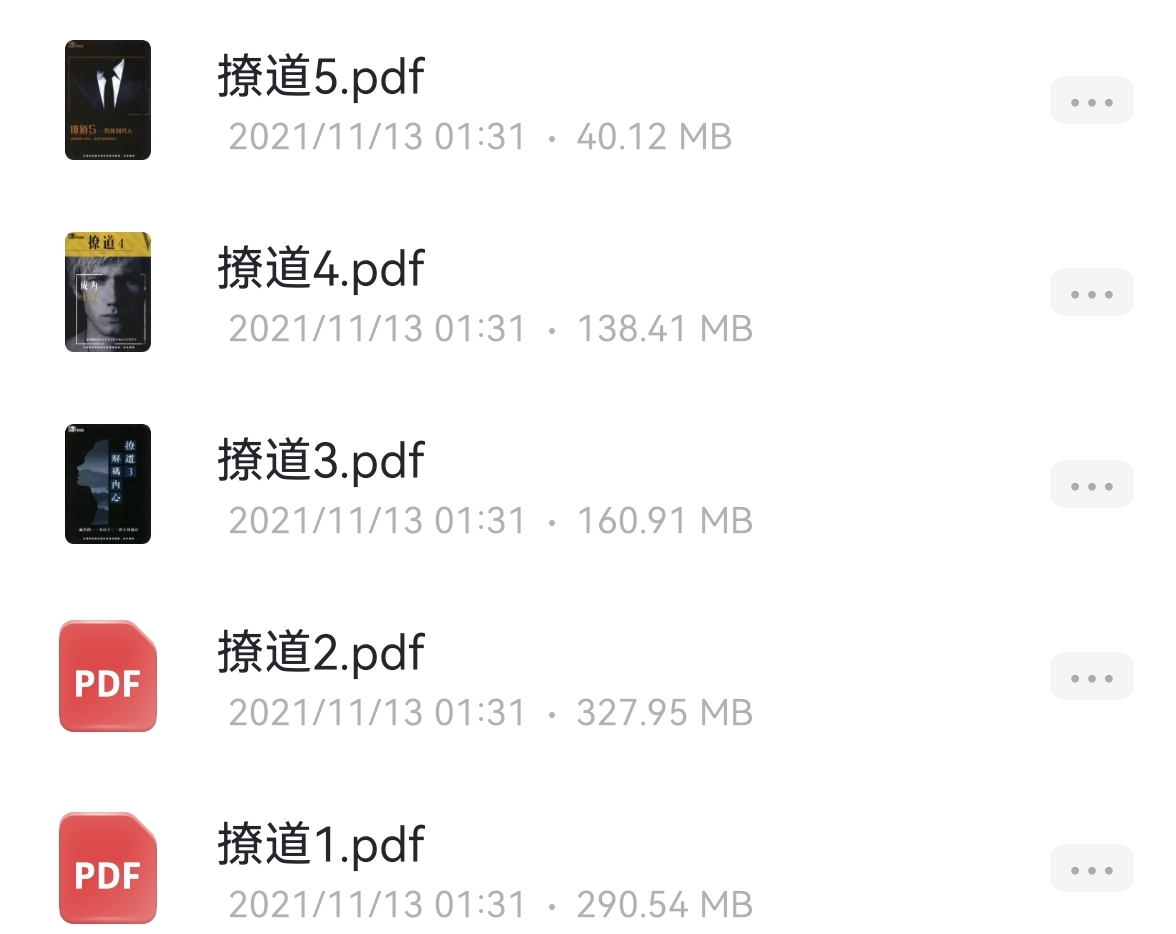 绝版男生恋爱书籍（撩道）1-5-小编推荐