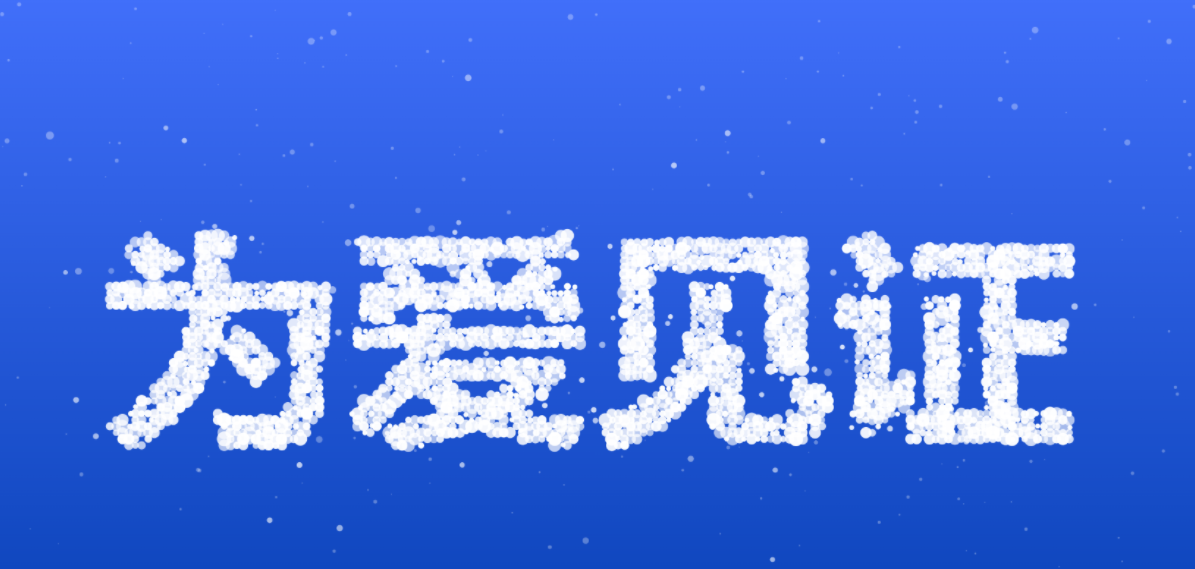 前端程序员的浪漫---动效告白女朋友神器-小编推荐
