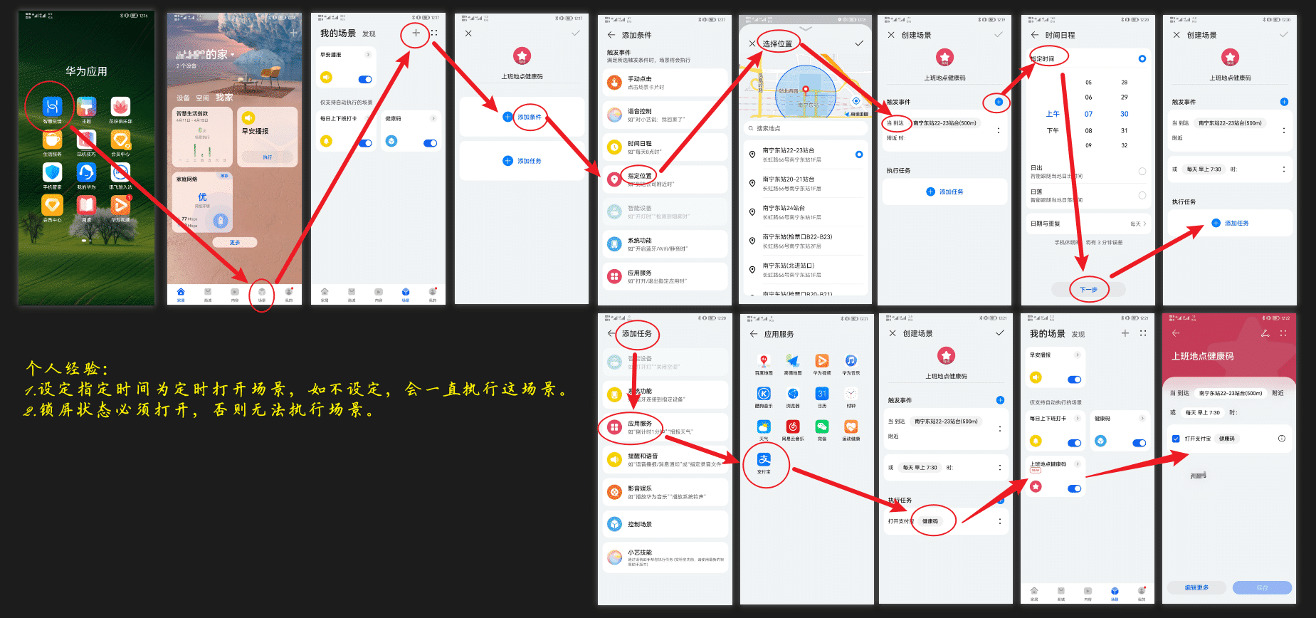 教你设置手机到指定地点自动跳出健康码-小编推荐