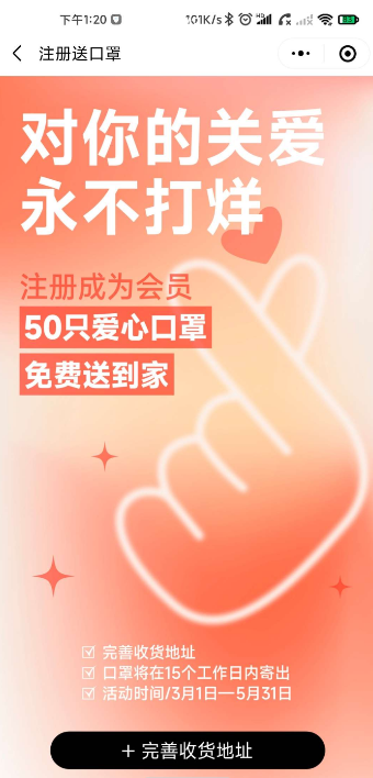 喜临门完善地址领取50只口罩-小编推荐