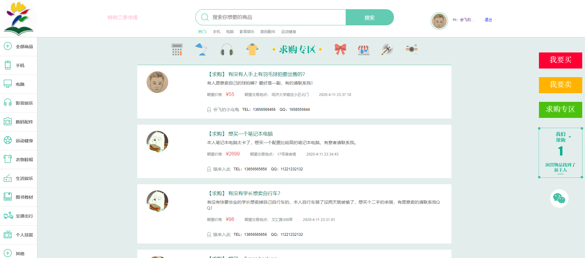 校园转转二手市场源码分享-小编推荐,校园转转二手市场源码分享,校园转转二手市场源码分享,第3张
