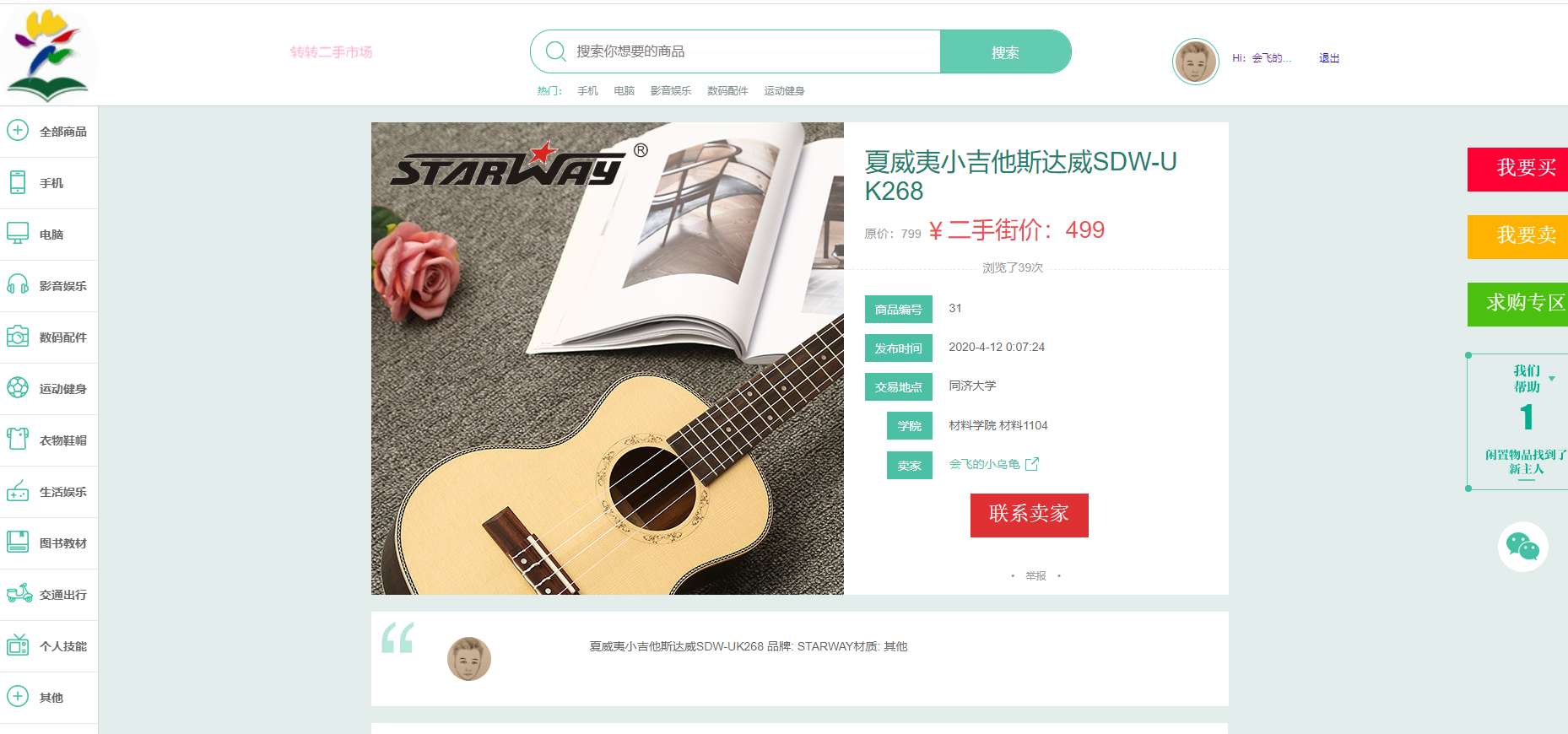 校园转转二手市场源码分享-小编推荐,校园转转二手市场源码分享,校园转转二手市场源码分享,第6张