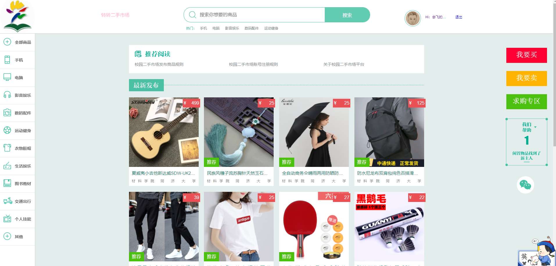 校园转转二手市场源码分享-小编推荐,校园转转二手市场源码分享,校园转转二手市场源码分享,第10张