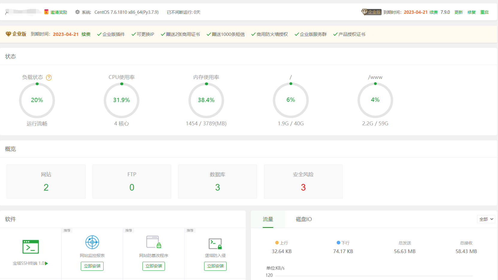 首发宝塔最新7.9.0企业版破解版升级命令-小编推荐