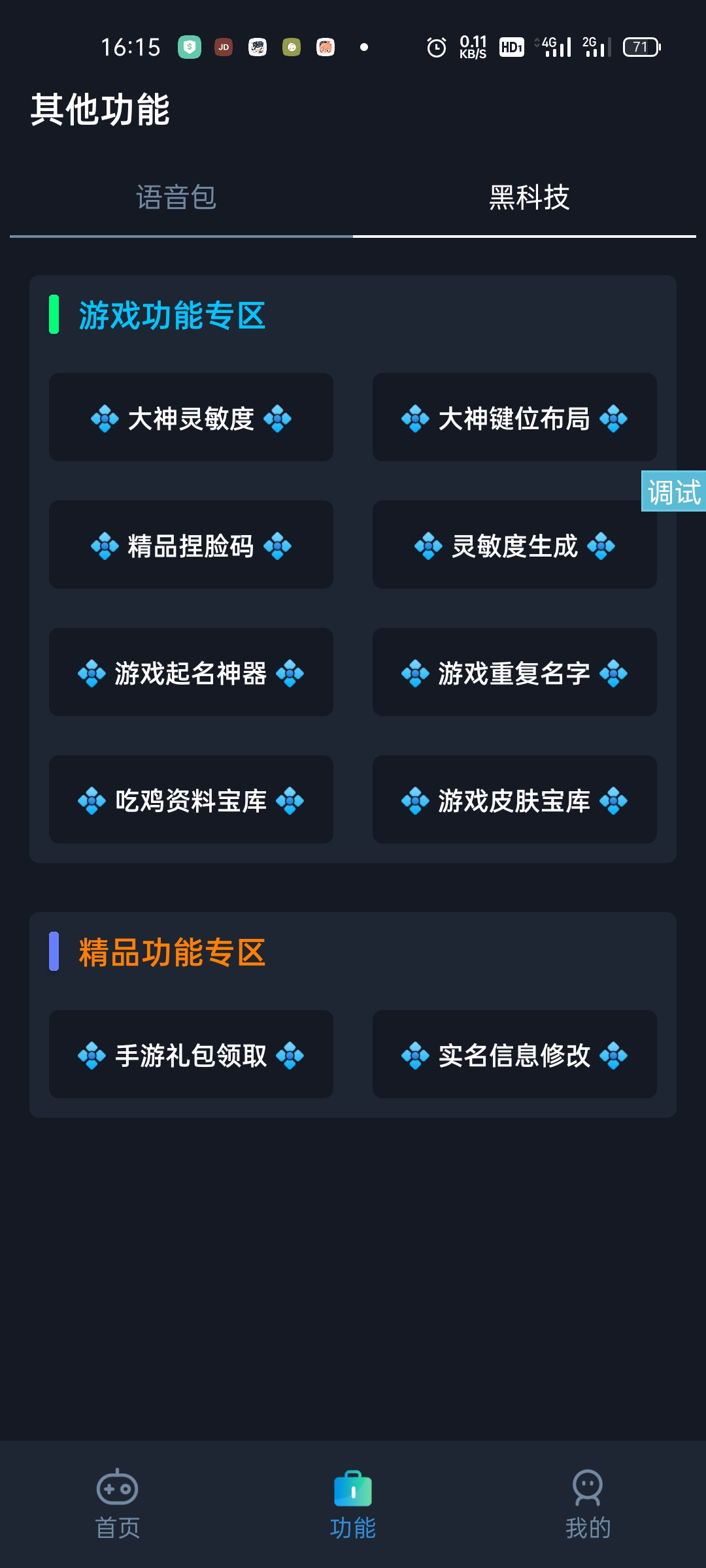 可用和平精英画质助手开源,iapp源码-小编推荐
