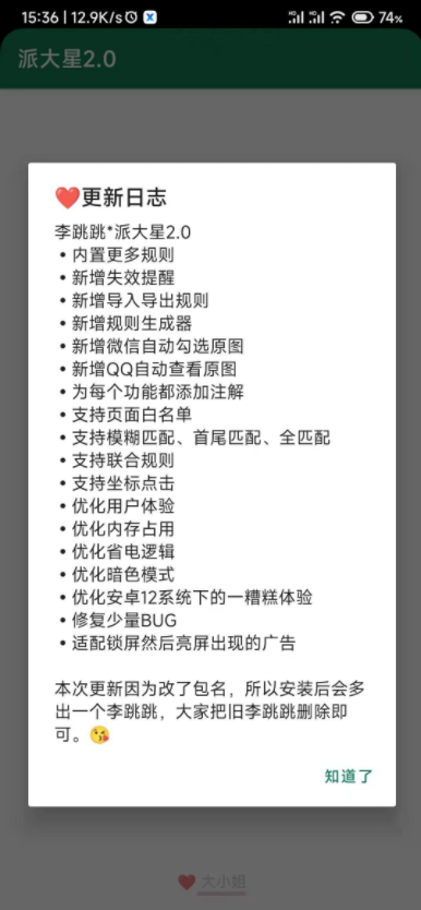 李跳跳 派大星2.0版本-小编推荐