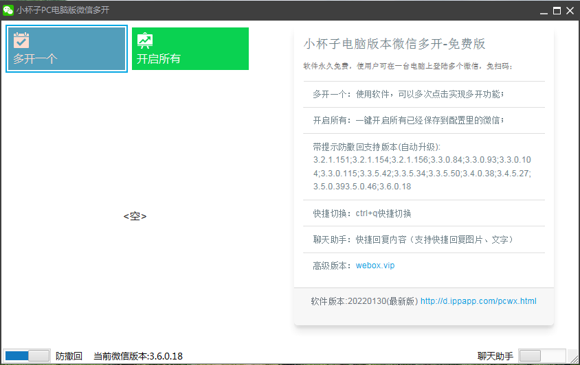 小杯子PC电脑版微信多开防撤回工具-小编推荐