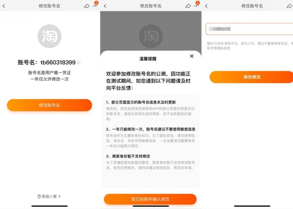 淘宝用户名修改全面开放！！！告别非主流-小编推荐