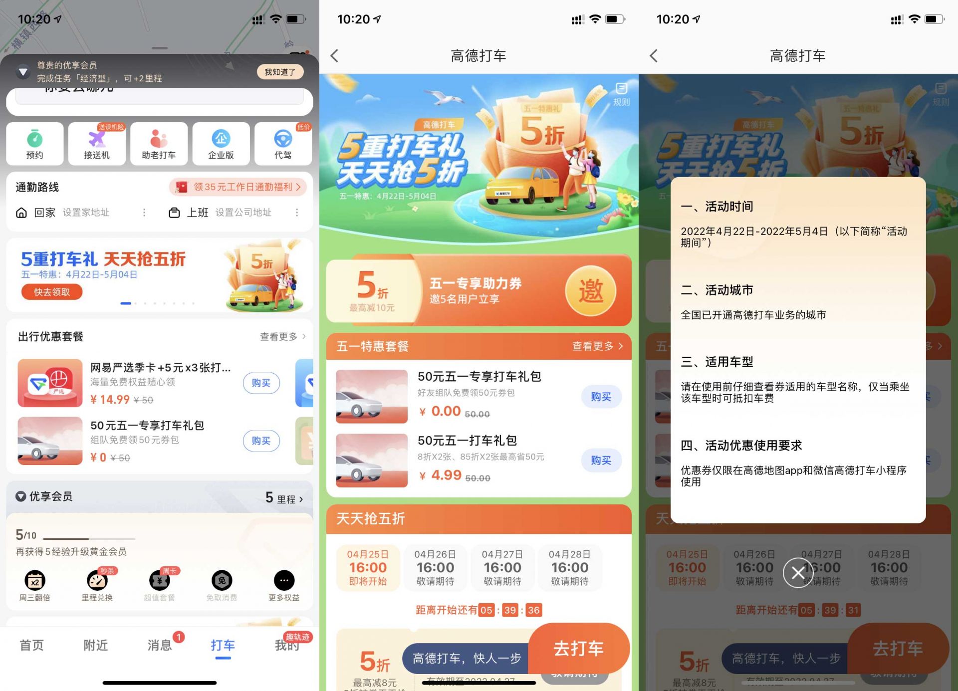 高德抢5折打车券最高可减8元-小编推荐,高德抢5折打车券最高可减8元,高德抢5折打车券最高可减8元,第1张
