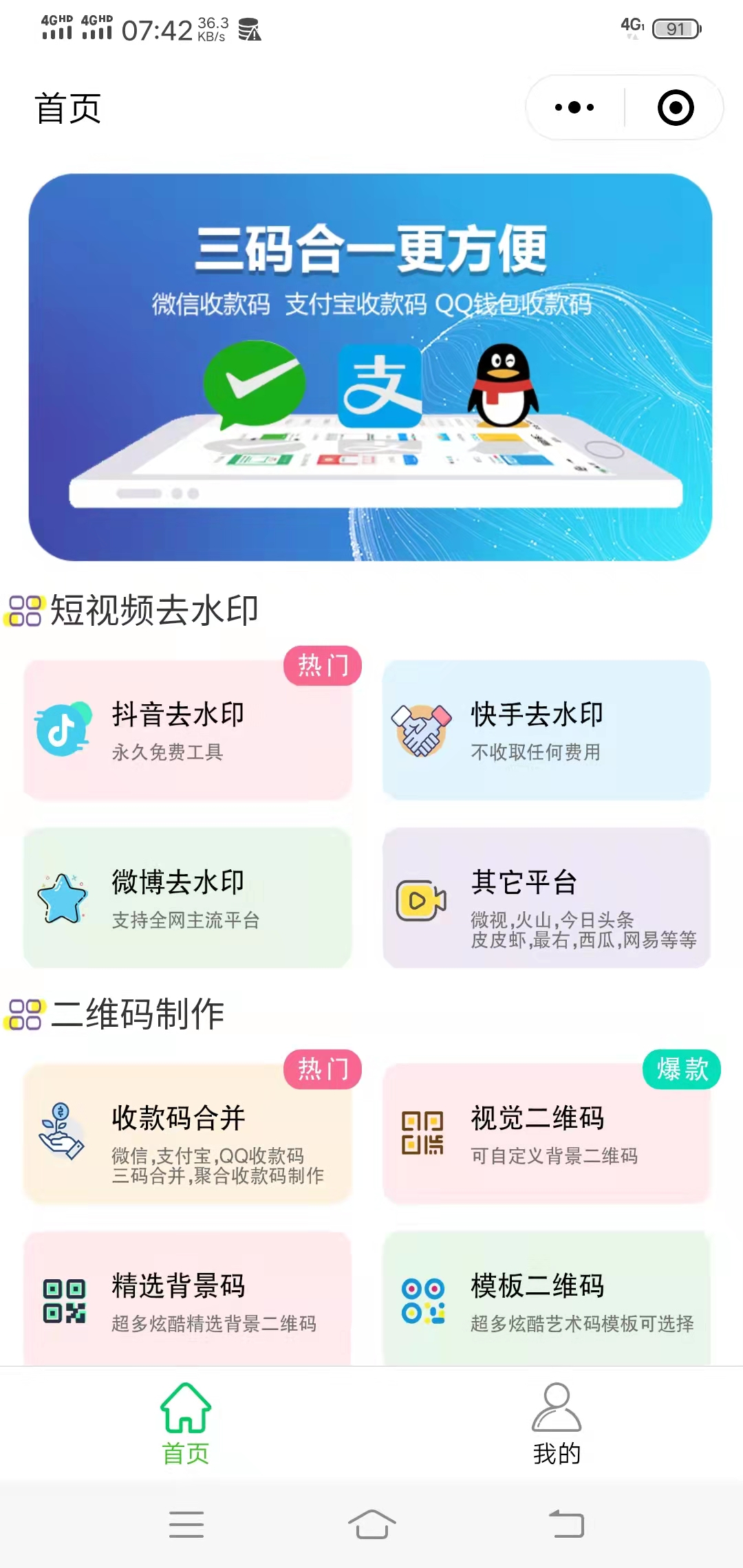 EM工具箱小程序-小编推荐