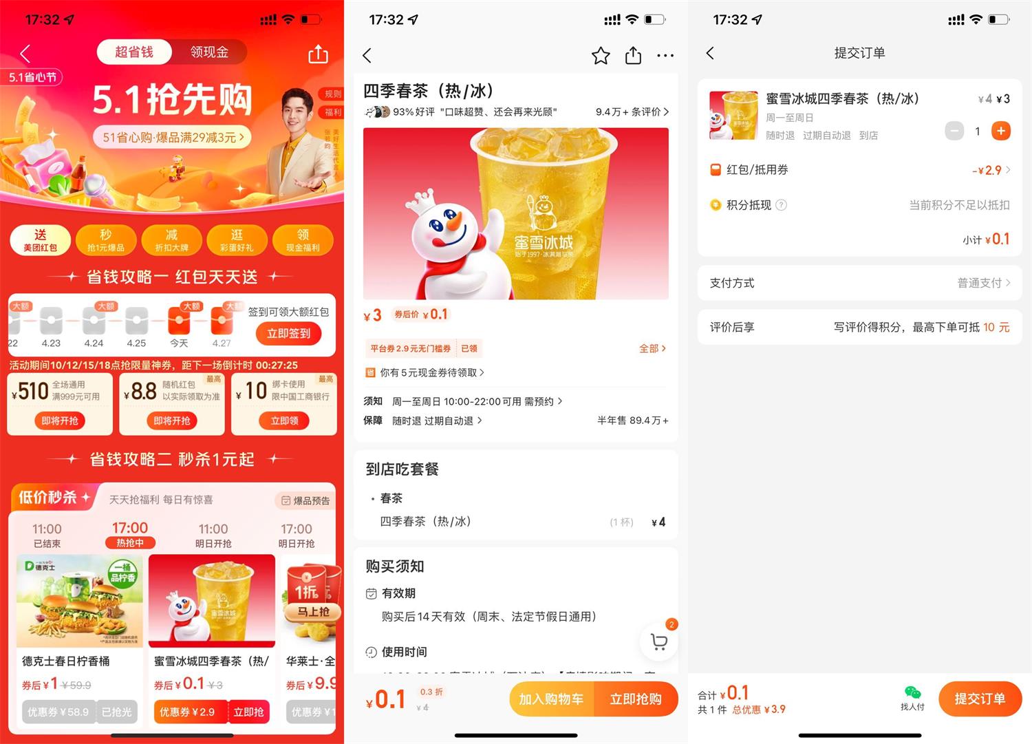 美团0.1元喝蜜雪冰城四季春茶-小编推荐