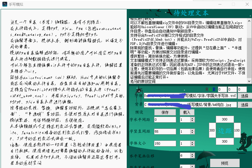 手写模拟器3.0版非常真实的手写模拟软件-小编推荐