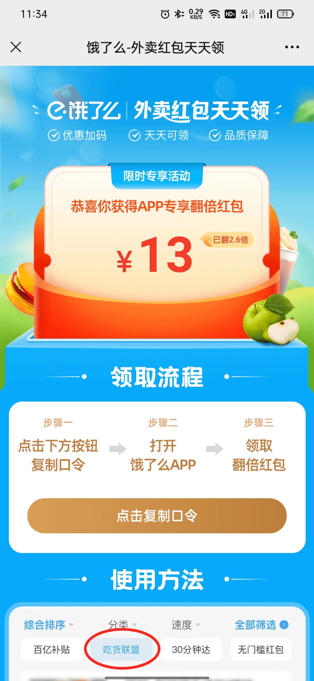0撸饿了么大额外卖红包8-20元-小编推荐