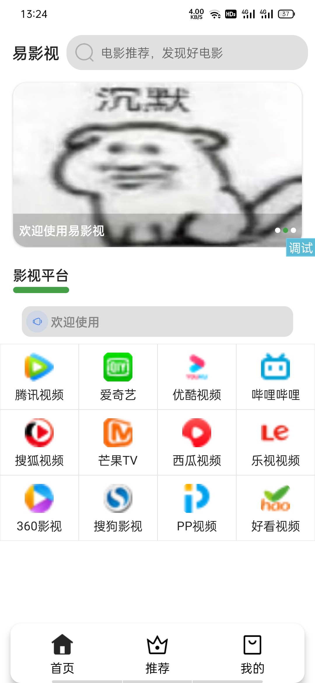 【易影视】iappv3源码 二改版傻瓜式搭建-小编推荐