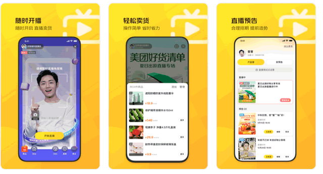 美团上线美团直播助手-小编推荐