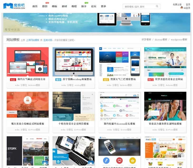 Discuz 模板仿魔客吧模板素材资源站 包含DIY文件-小编推荐