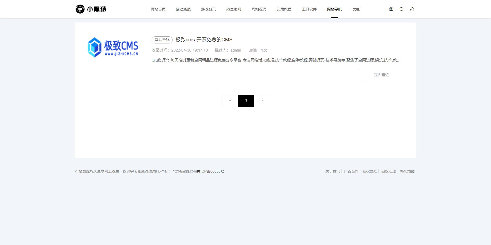 极致cms精仿小黑猿模板V3.0-小编推荐