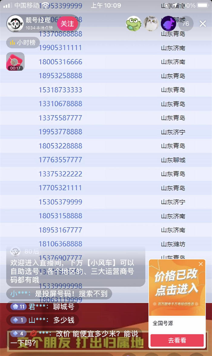 抖音手机靓号直播间做法拆解-小编推荐