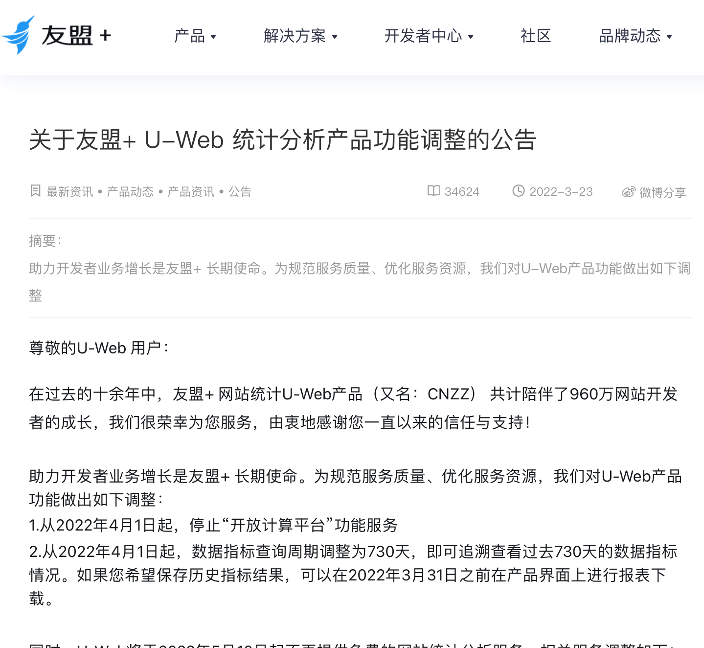 CNZZ自5月10日起停止免费用户的网站统计使用-小编推荐