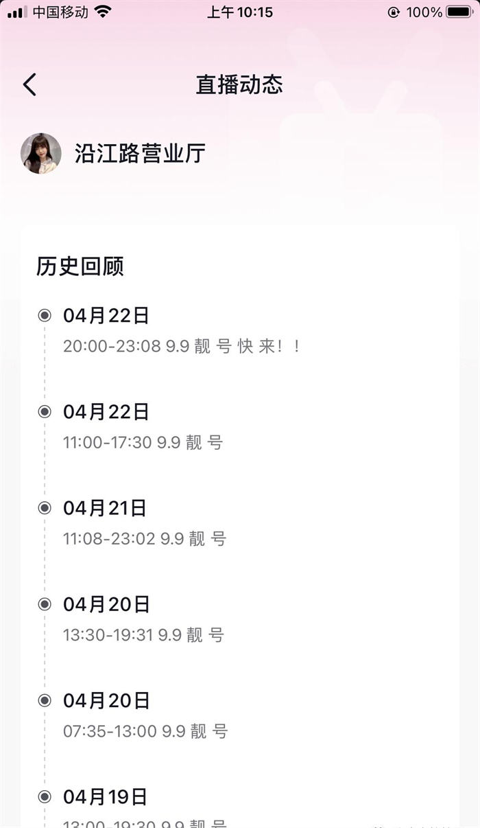 抖音手机靓号直播间做法拆解-小编推荐