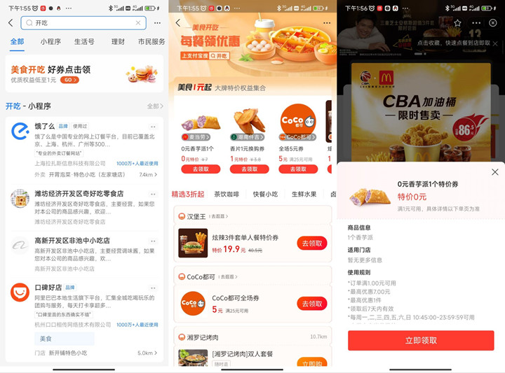 支付宝免费领取各大品牌商品券-小编推荐