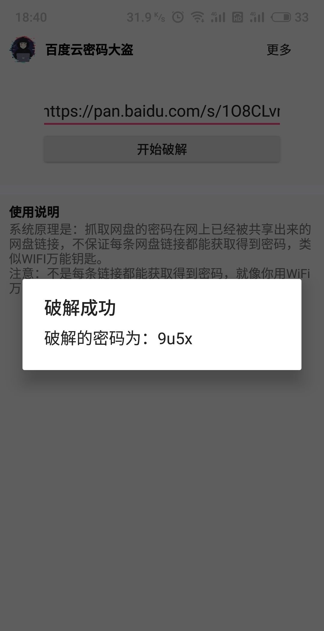 百度云密码破解大盗–随身助手提供-小编推荐