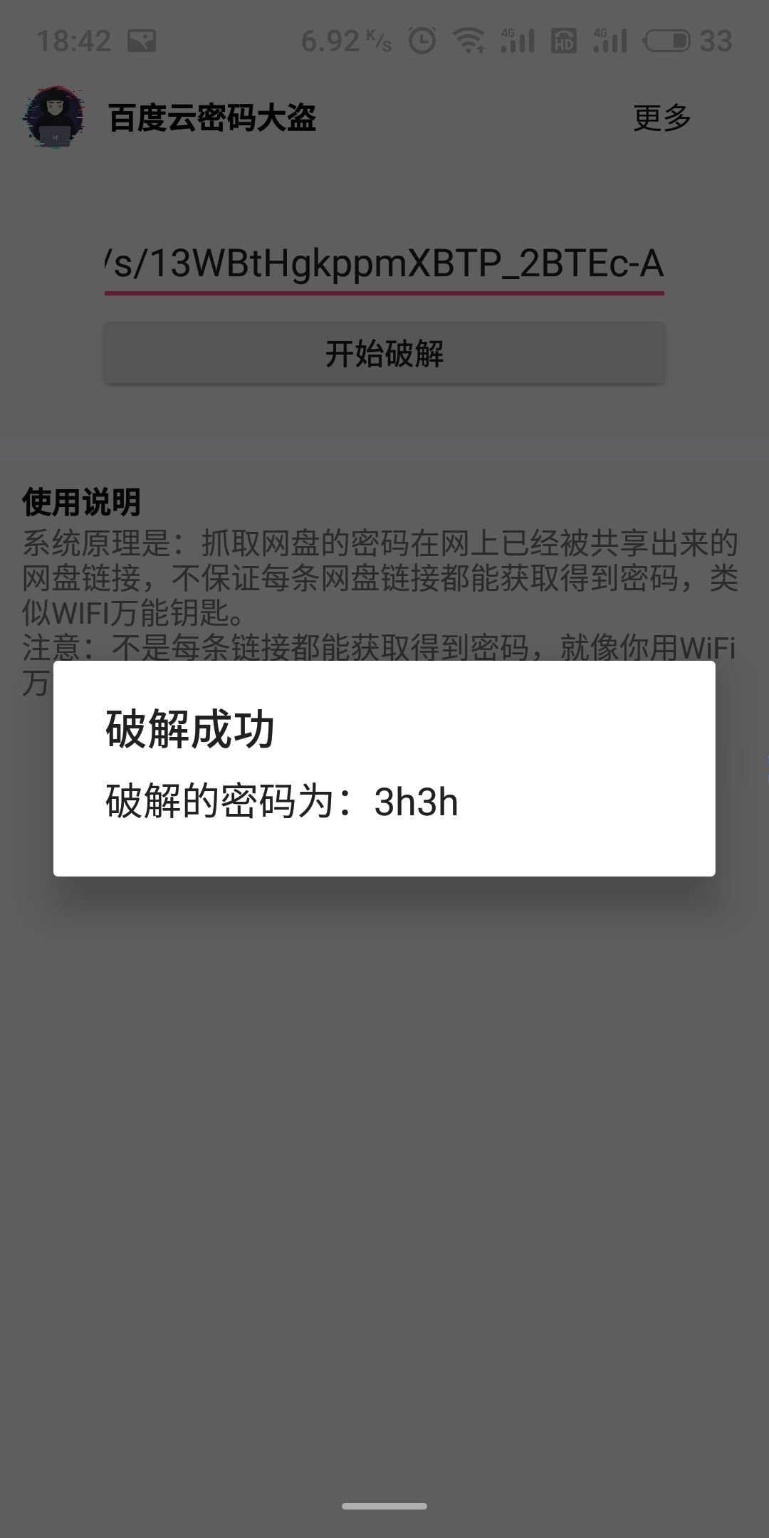 百度云密码破解大盗–随身助手提供-小编推荐