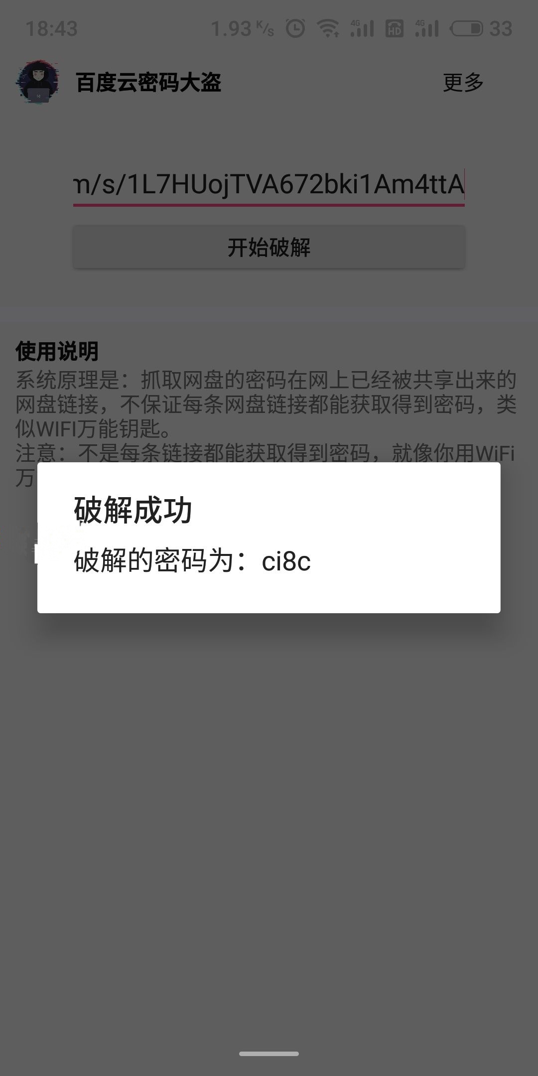 百度云密码破解大盗–随身助手提供-小编推荐