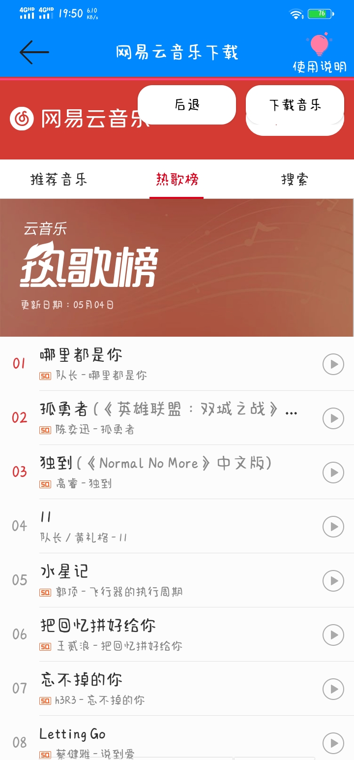 iapp源码：vip音乐免费下载-小编推荐
