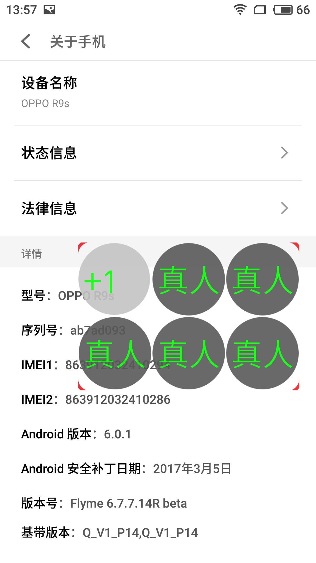 最新OPPOR9S过实名三色六建刷机包-小编推荐