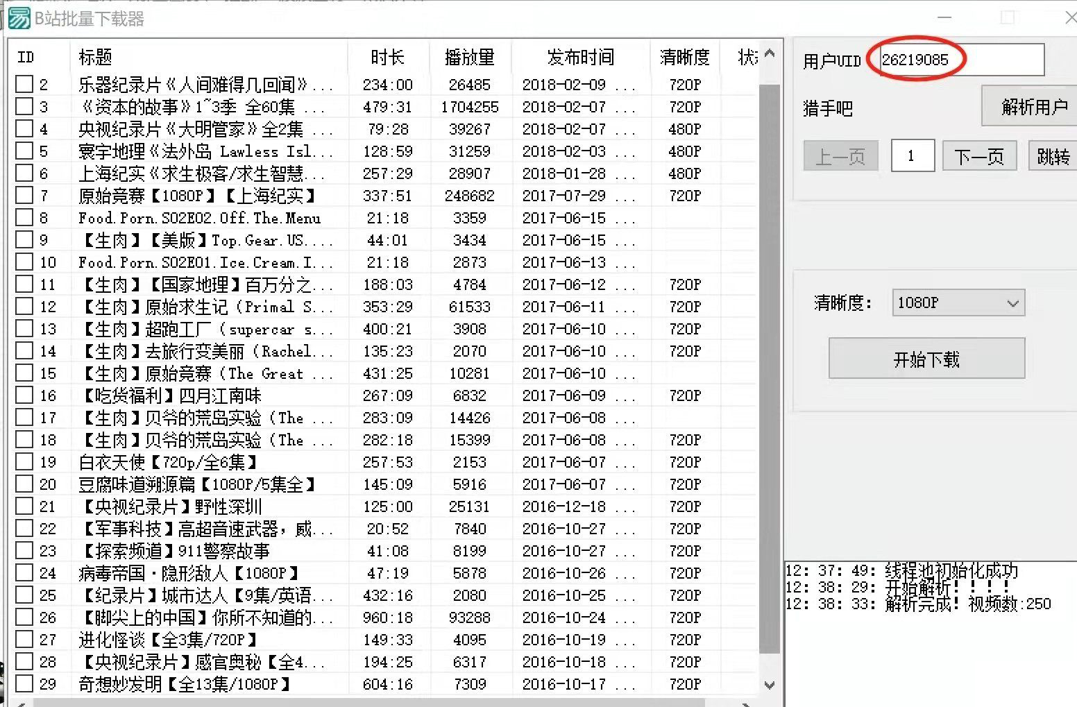 B站下载器1.3可批量下载作者视频-小编推荐