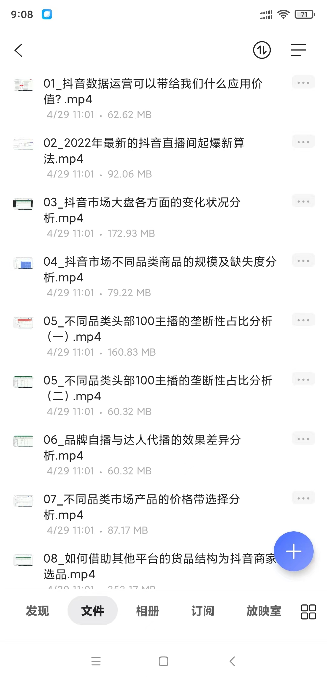 宁静数据2022抖音数据化运营系列课（完结）-小编推荐